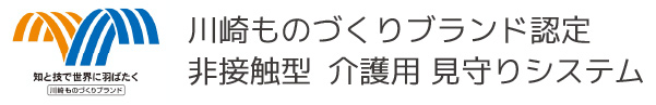 川崎ものづくりブランド認定