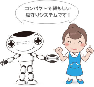 コンパクトで頼もしい見守りセンサーです