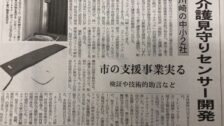 日本経済新聞にe伝之介くん掲載