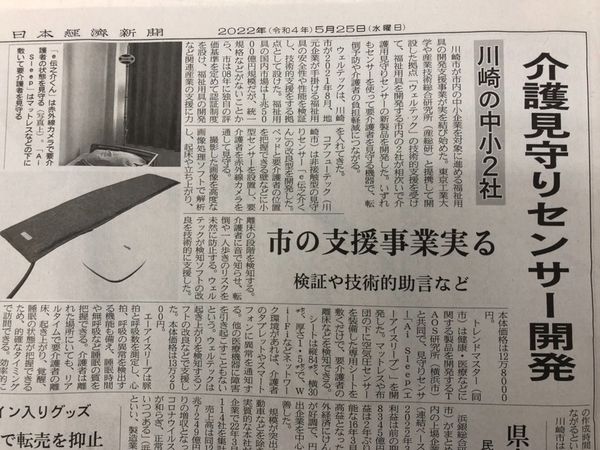 日本経済新聞にe伝之介くん掲載