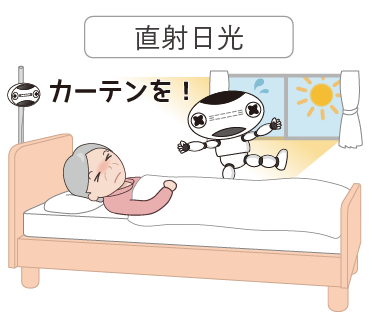 離床センサーe伝之介くん ご使用上の注意 直射日光が当たらないようカーテンを使ってください