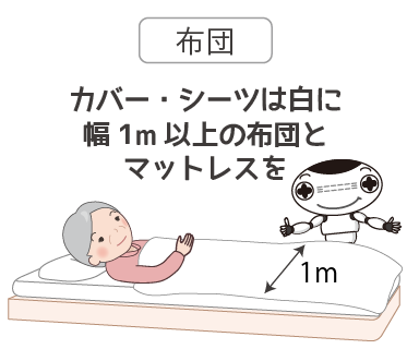 離床センサーe伝之介くん ご使用上の注意 カバーシーツは白 幅1m以上の布団とマットレスを使ってください